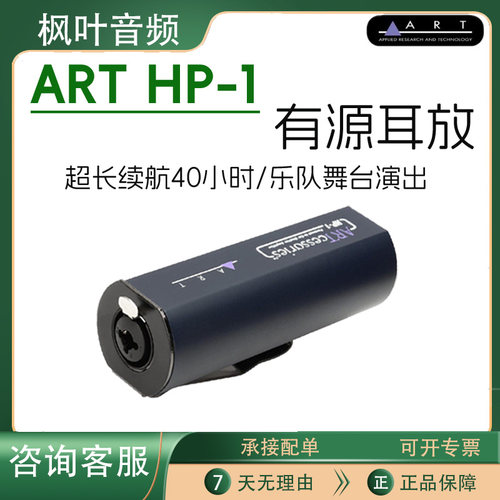 ARTHP1耳放乐队舞台演出耳机