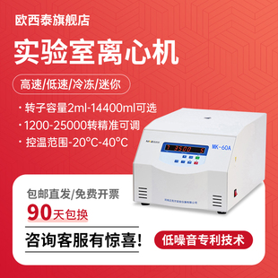 迈克尔新款实验室高速冷冻离心机电动医用小型低温低速大容量台式