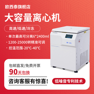 迈克尔落地式500ml血袋离心机高速低速冷冻离心机大容量实验室