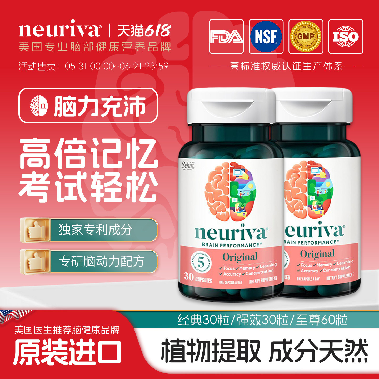 neuriva脑动力纽睿华旭福补辅助成人记忆力专注力磷脂酰丝氨酸ps