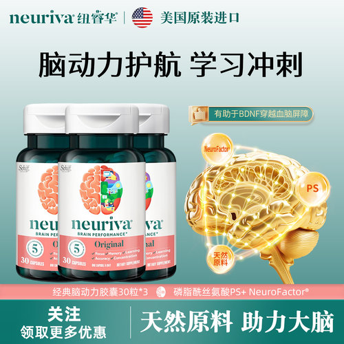 neuriva脑动力补脑增强学生考研
