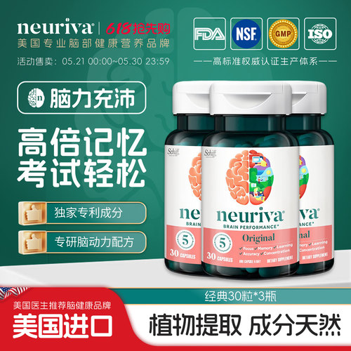 neuriva脑动力纽睿华学生考研辅助记忆力注意力专注神经酸ps*3瓶 - 封面