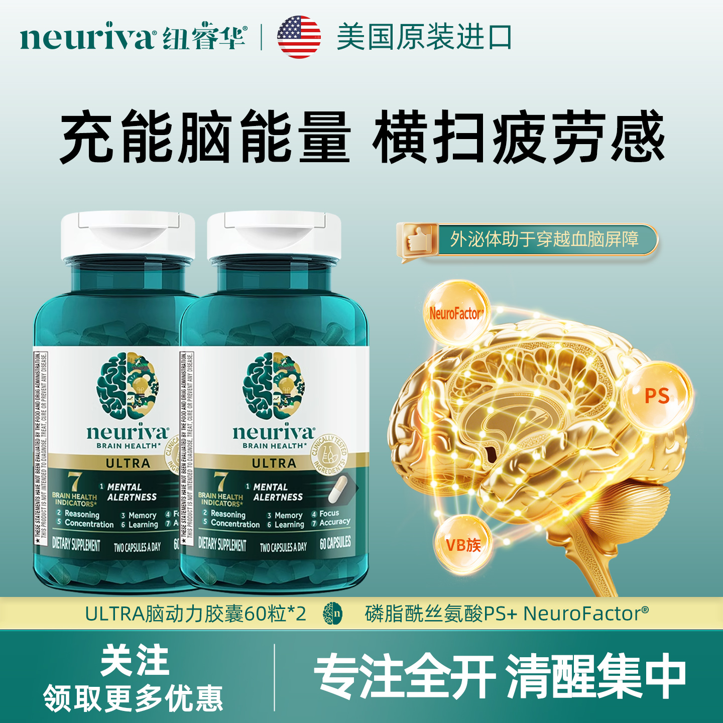 Neuriva纽睿华聪明大脑学习