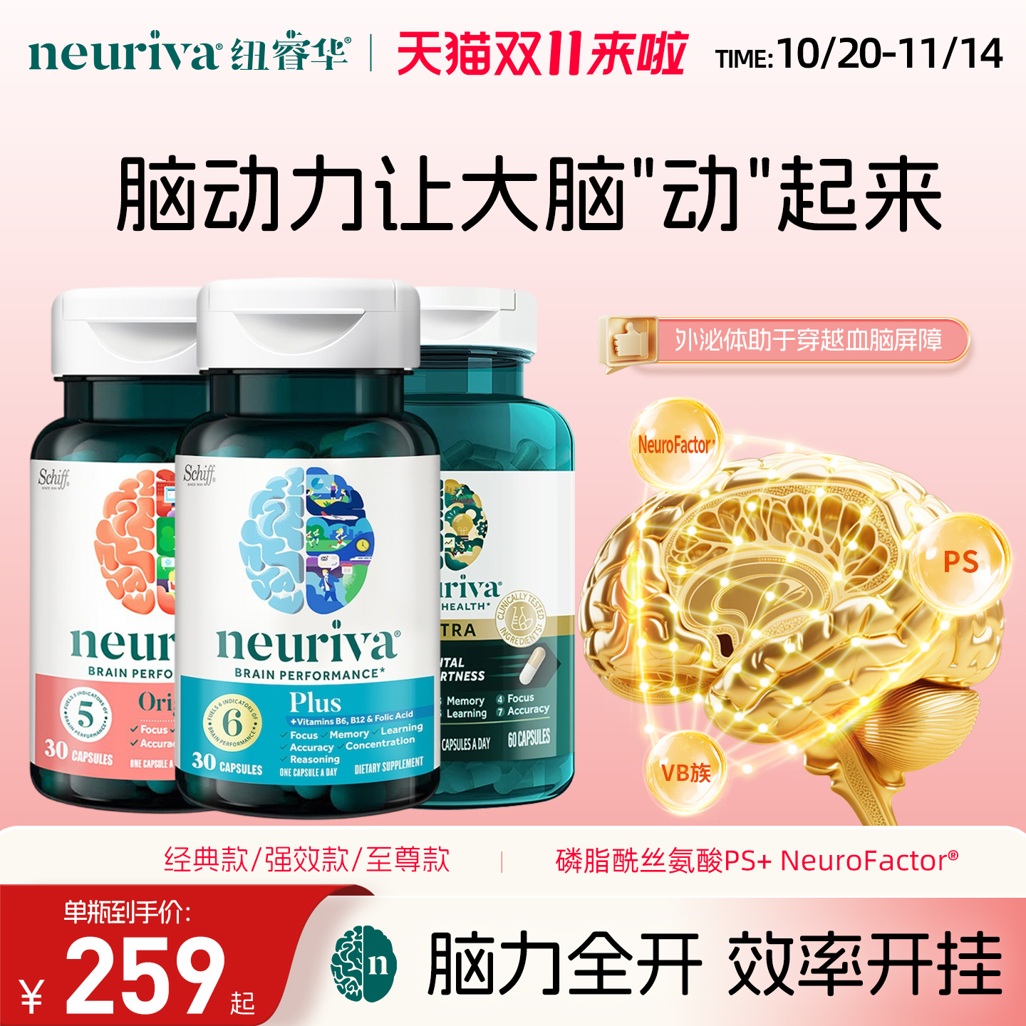 Neuriva脑动力ps磷脂酰丝氨酸