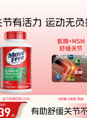 美国进口Schiff Move Free/益节氨糖维骨力氨基葡萄糖软骨素120粒