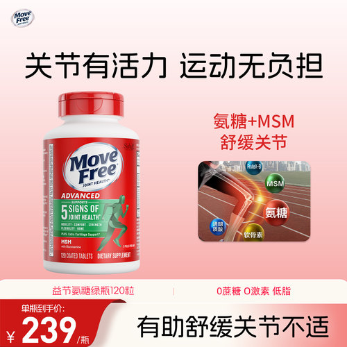 MoveFree氨基葡萄糖软骨素