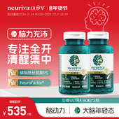Neuriva脑动力纽睿华至尊补脑辅助有效ps磷脂酰丝氨酸60粒2瓶装