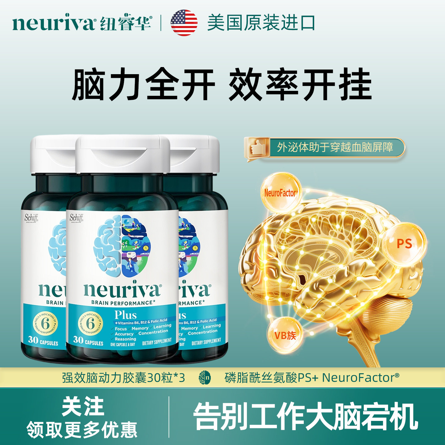 neuriva纽睿华保健品记忆力增强