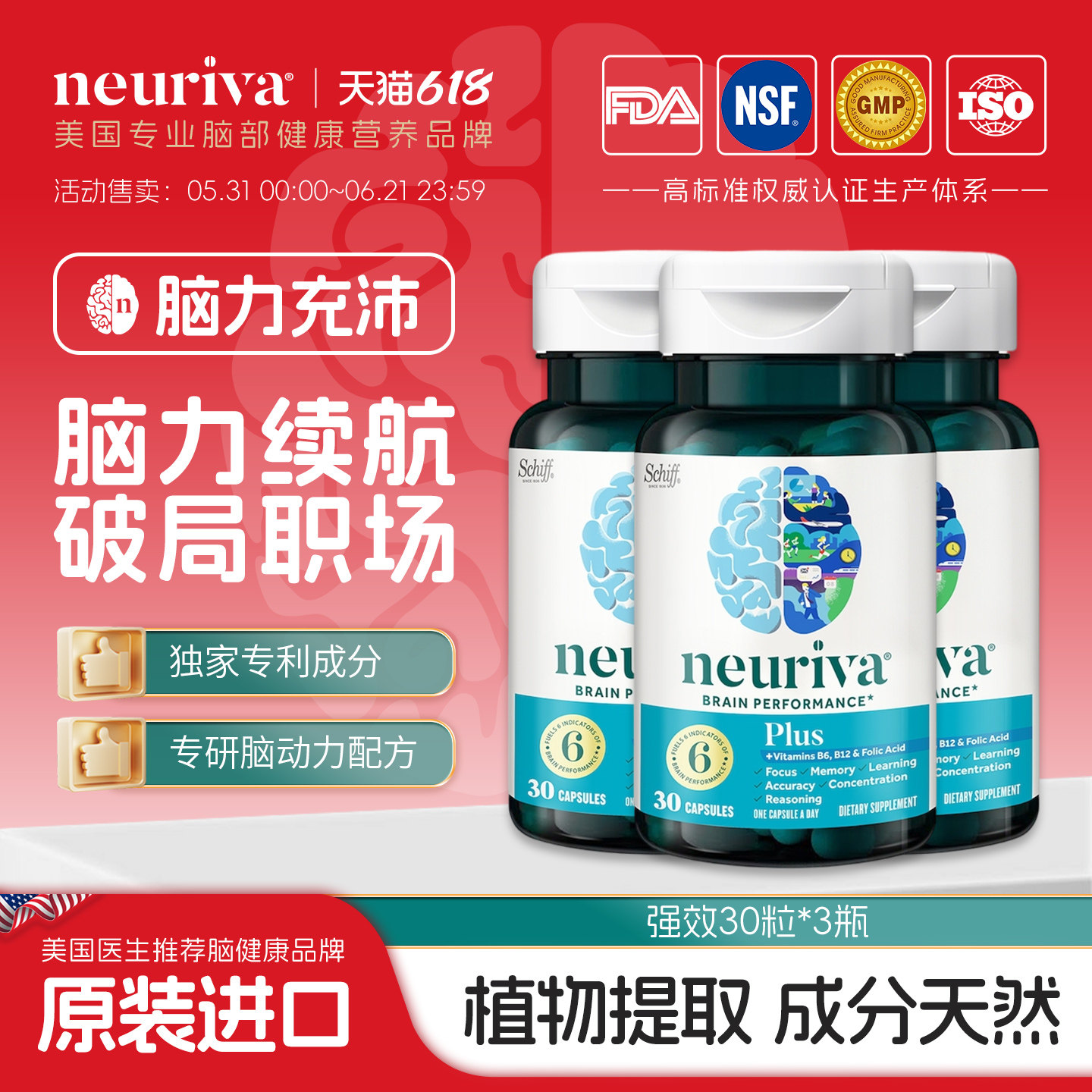 neuriva脑动力磷脂酰丝氨酸psPLUS成人辅助学习记忆护脑脑雾3瓶