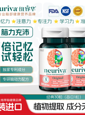 【88VIP】neuriva脑动力PS磷脂酰丝氨酸升学考公考研记忆学习力