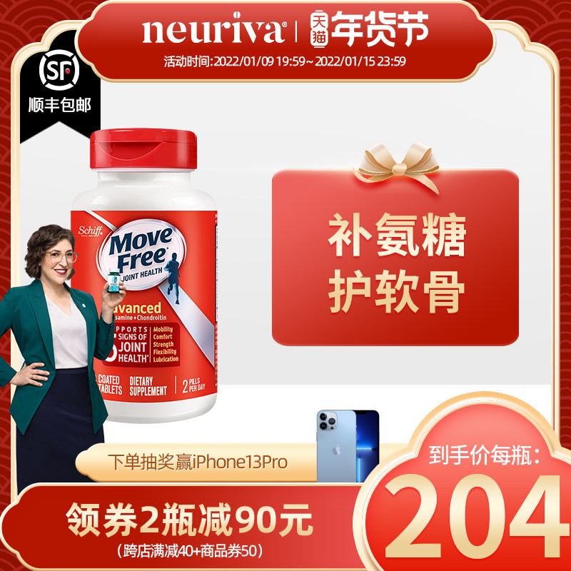 MoveFree氨糖维骨力氨糖软骨素氨基葡萄糖红瓶200粒
