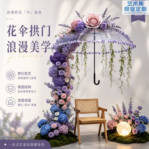 透明伞瀑布仿真花艺橱窗美陈摆件