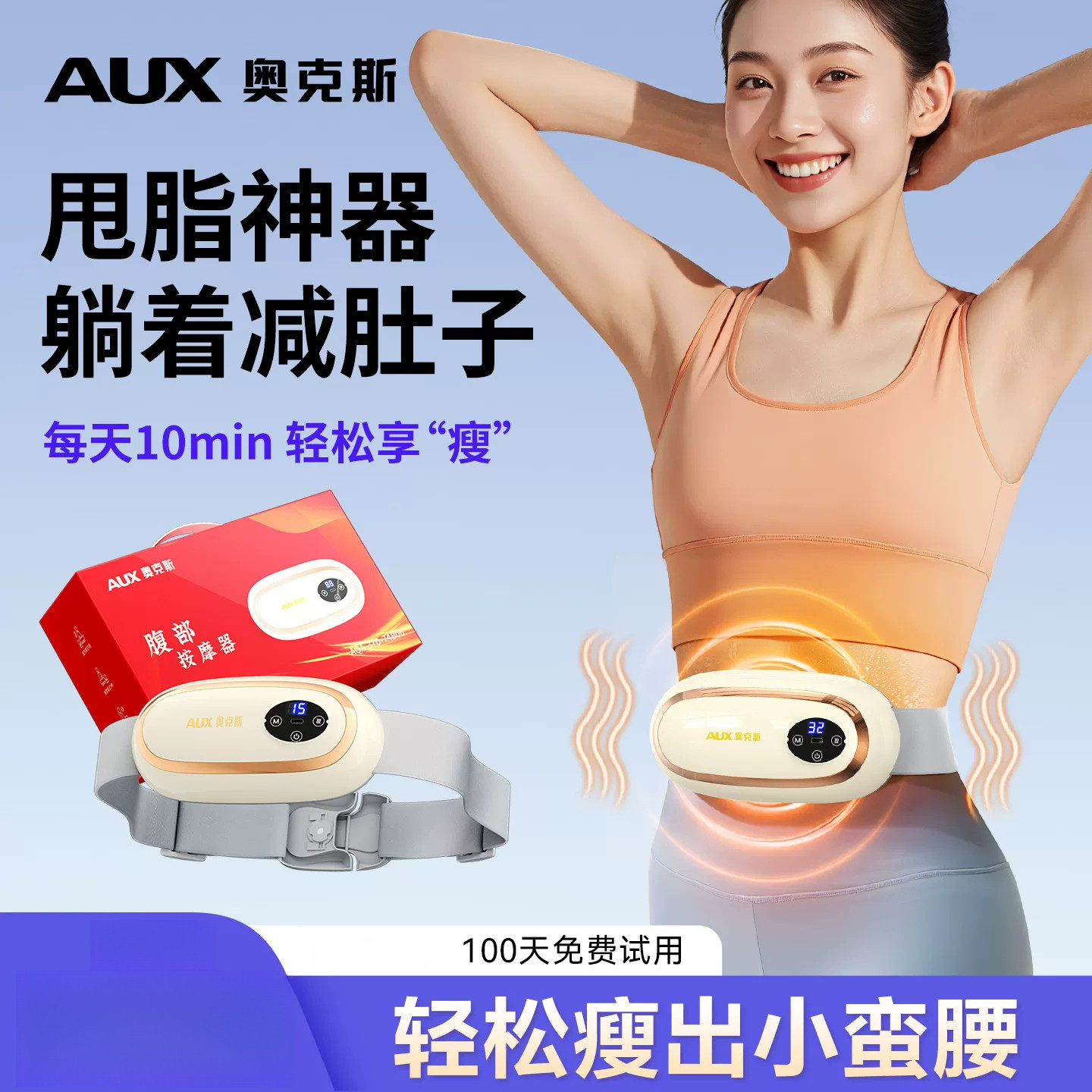 奥克斯抖抖甩脂机揉腹仪腰部燃脂神器塑形瘦肚子全身赘肉减肥腰带