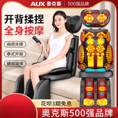 奥克斯按摩椅家用全身多功能按摩器背部腰部颈椎仪按摩沙发椅靠垫