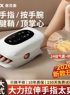 奥克斯手部按摩仪器经络疏通神器