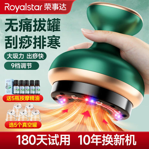 荣事达电动拔罐刮痧仪疏通经络刷