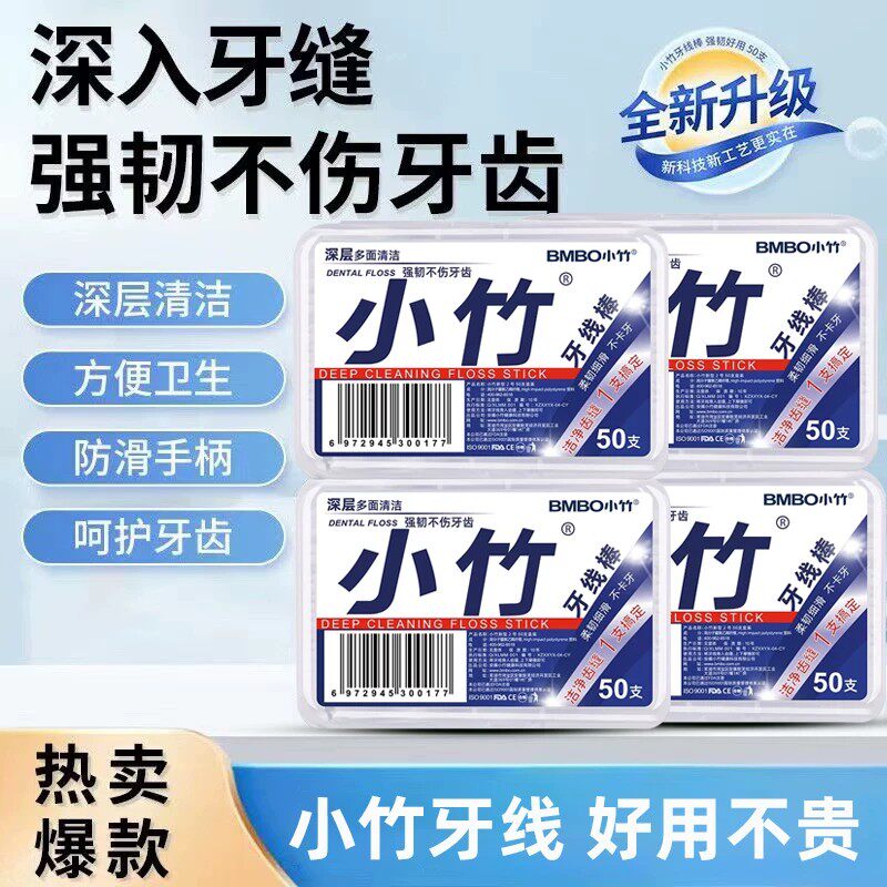 一次性家用剔牙牙线棒