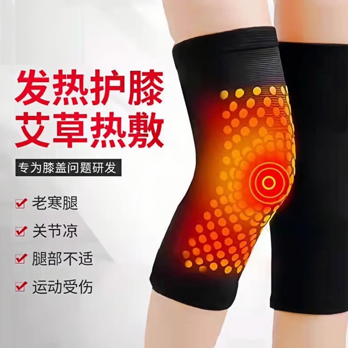 秋冬季艾草保暖御寒护膝