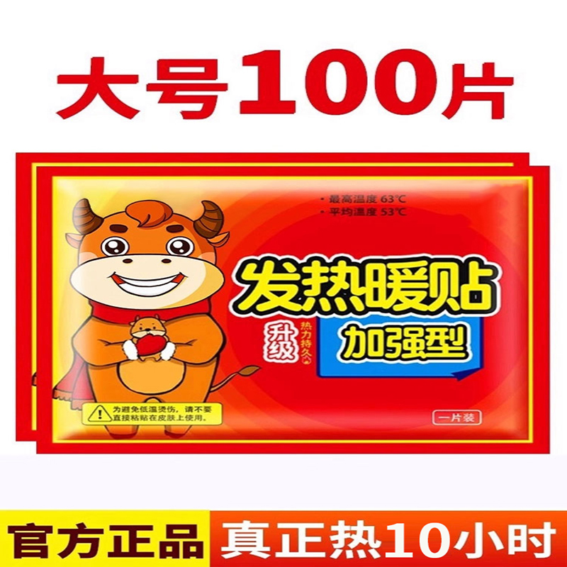 暖贴冬天暖宝宝保暖自发热小时暖身热帖膝盖痛经女生用旗舰店正品