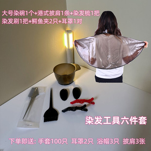 家用焗油披肩大号染发碗梳子套装 染发工具套装 染发美发店专业用品