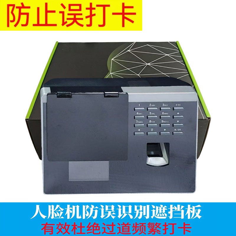 zkteco中控xface100考勤机遮挡板