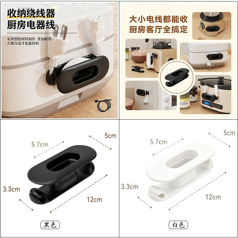 厨房收纳绕线器理线器