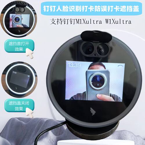 钉钉人脸识别打卡考勤机遮挡盖