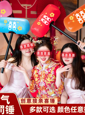 接亲游戏充气喜字锤子互动惩罚千吨锤吹气加厚堵门拦门敲打球锤子