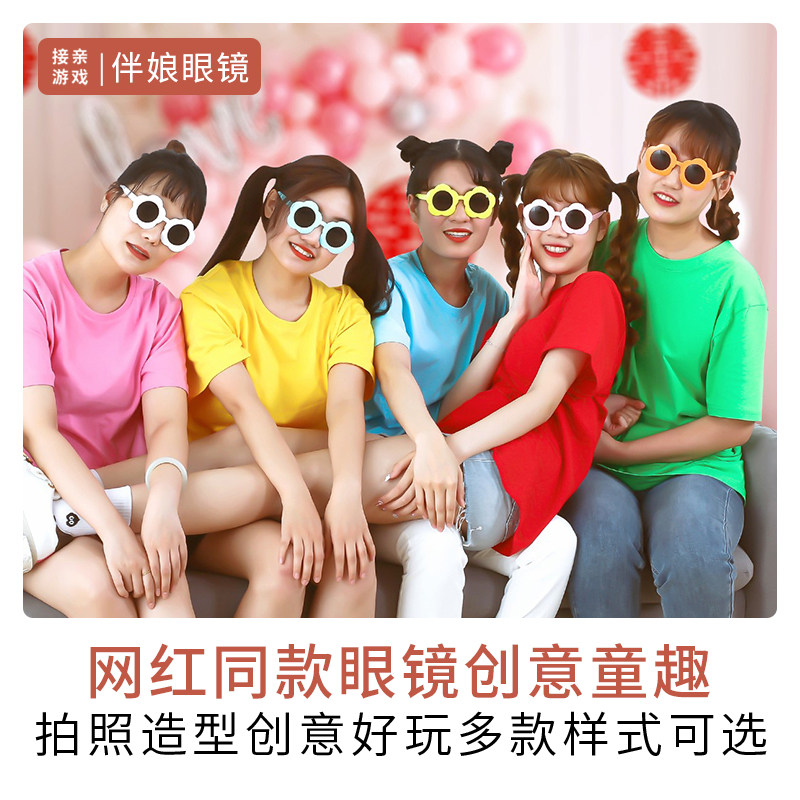 接亲游戏伴娘团拍照道具姐妹搞笑装扮眼镜婚礼堵门游戏道具创意