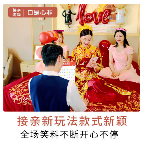 搞笑口是心非整蛊新郎拦门道具