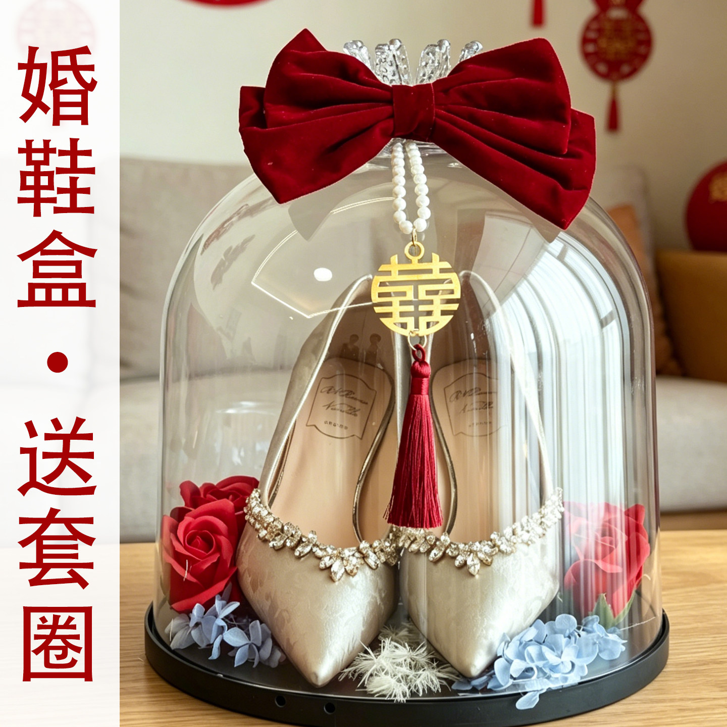 新娘藏婚鞋盒套圈婚礼堵门道具