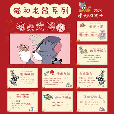 接亲游戏卡片结婚整蛊伴郎通关卡