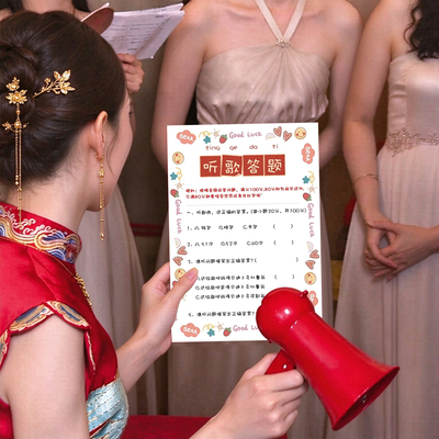 结婚堵门接亲游戏断句挑战闯关卡