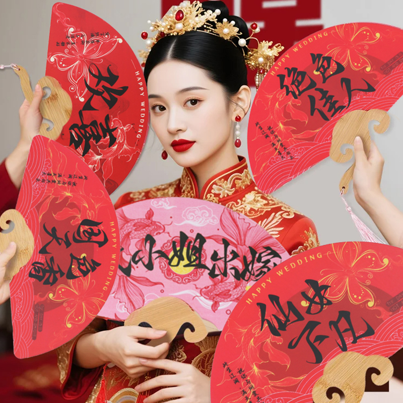 伴娘团扇新娘结婚扇子拍照道具品