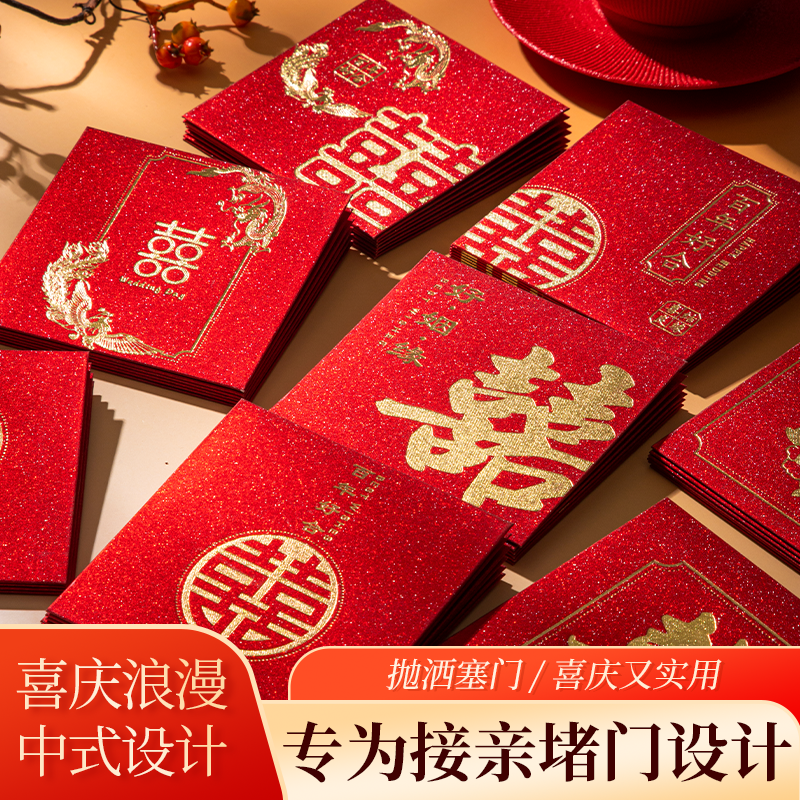 结婚专用品利是封婚礼接亲红包袋堵门红包备婚喜字金色迷你小喜包