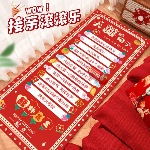 创意接亲堵门小游戏整蛊恶搞新郎