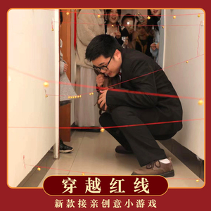 接亲游戏穿越火线红绳铃铛闯关卡堵门整蛊新郎伴郎团婚礼创意道具