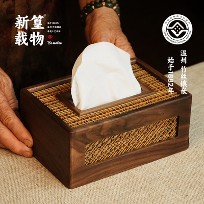 新篁非遗竹编胡桃木手工纸巾盒