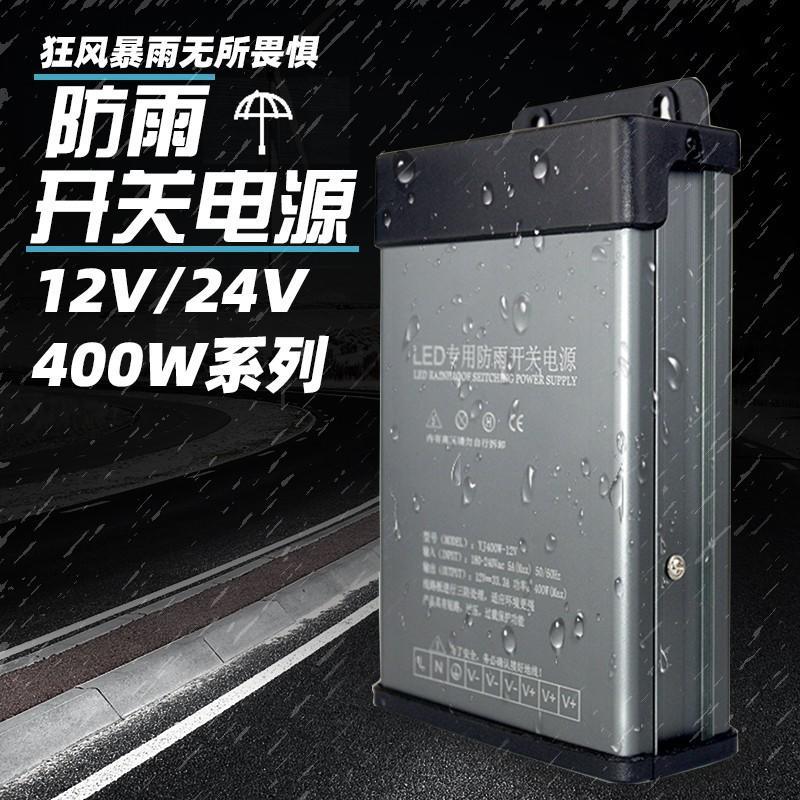 l防雨电源12v400w开关电源123a户外亮化工程专用电源变压器