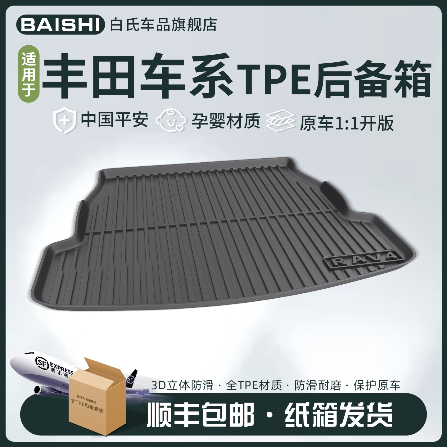 甄选！丰田车系专用后备箱垫