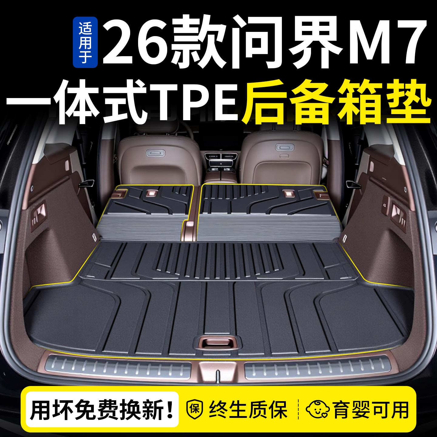 【99%无甲醛】新款问界M7专用