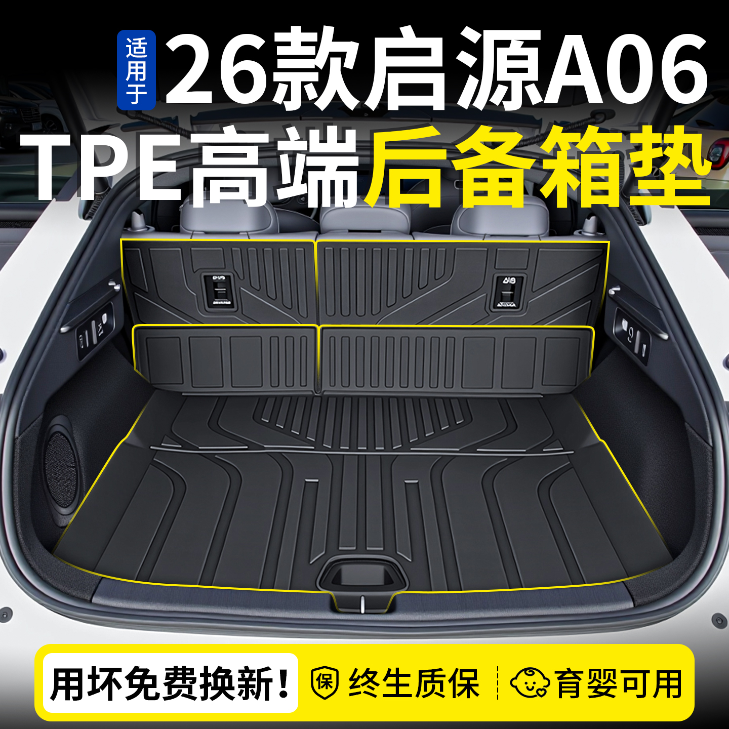 臻选！【启源a06】专用后备箱垫