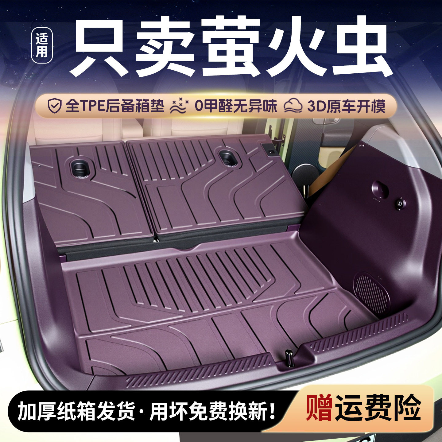 适用于蔚来萤火虫后备箱垫2025款firefly汽车TPE尾箱垫改装配件25,汽车用品/电子/清洗/改装,专车专用后备箱垫,淘宝优惠券,粉丝福利购,淘宝优惠卷