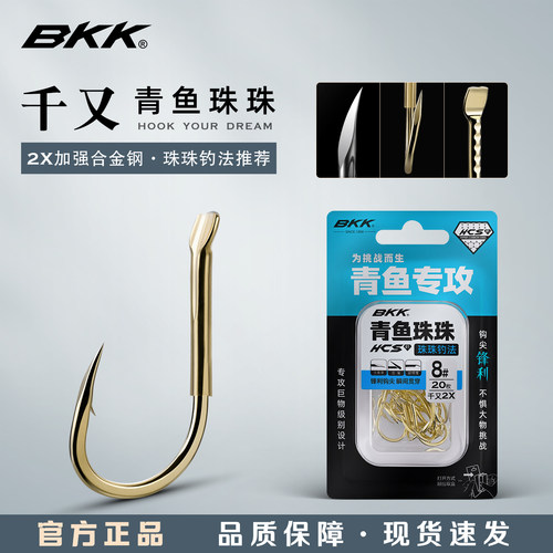 BKK青鱼珠珠专用千又加强大物钩