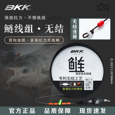 BKK无结无损版鲢鳙主线组飞磕铅