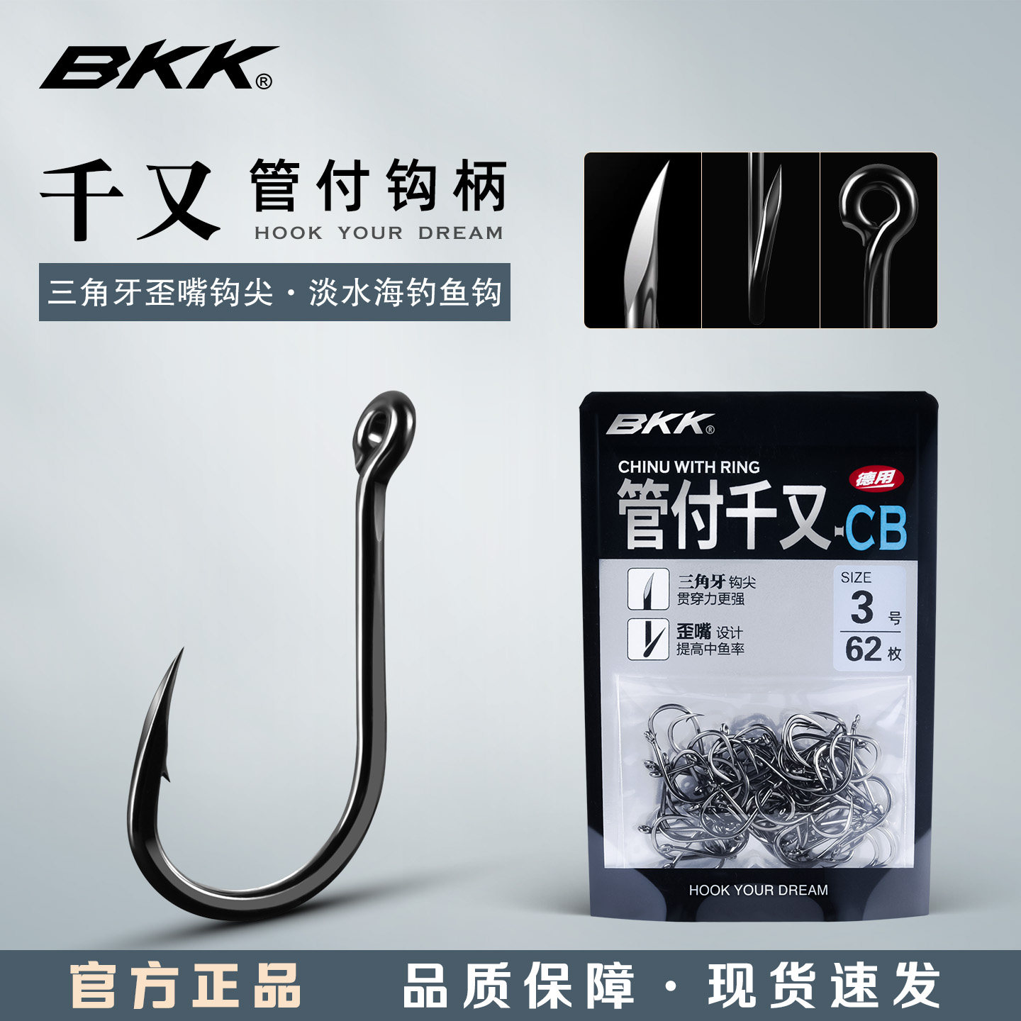 BKK管付千又加粗钩条歪嘴钩带圈