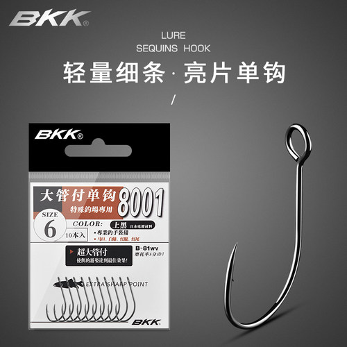 BKK路亚马口白条细条亮片单钩