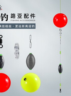 路亚逗钓半水浮球升级电子漂自带配重免调漂洛阳球快挂线组小配件