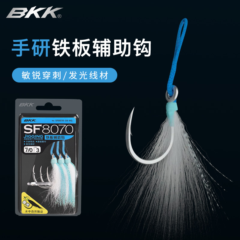 BKKSF8070-3X路亚海钓铁板钩深海夜光飘羽轻型慢摇船钓鱼钩大物钩