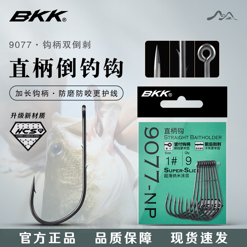 BKK路亚直柄钩9077长柄倒钓钩